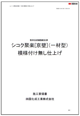 鏝塗り施工要領書1