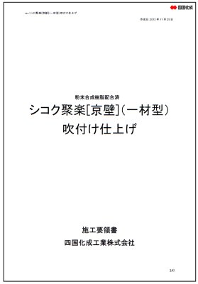 吹き付け施工要領書1