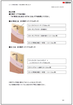 鏝塗り施工要領書3