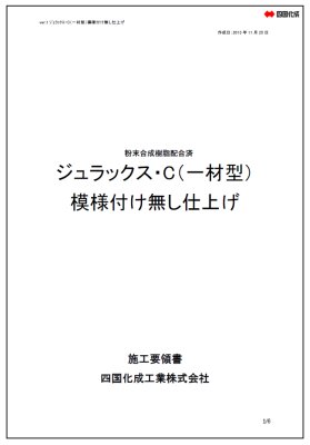 鏝塗り施工要領書1