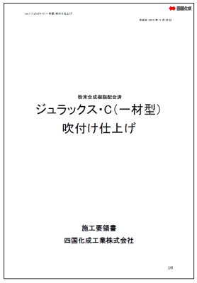 吹き付け施工要領書1