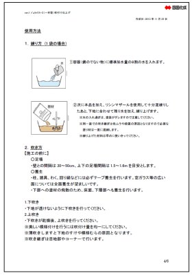 吹き付け施工要領書4
