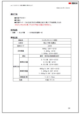 鏝塗り施工要領書2