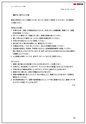 施工要領書6