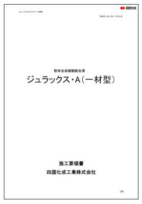 施工要領書1