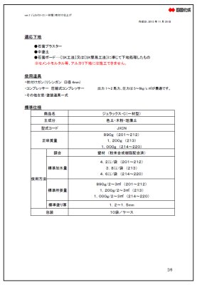 吹き付け施工要領書2