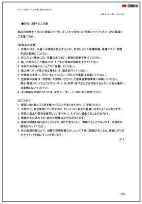 吹き付け施工要領書6
