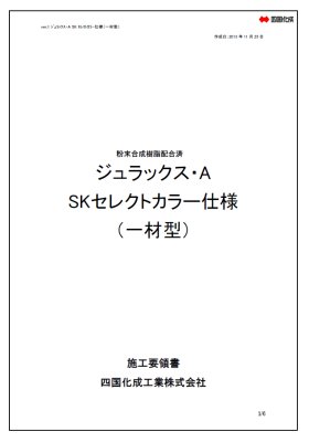 施工要領書1