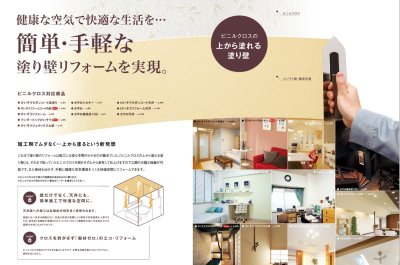 ビニールクロスの上に塗れる商品について