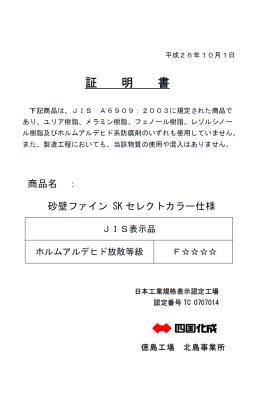 ホルムアルデヒド放散等級表示登録書