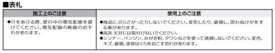 四国化成 表札についてのご注意画像