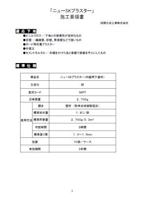 施工要領書1