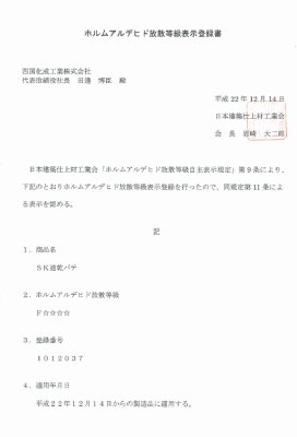 ホルムアルデヒドについて