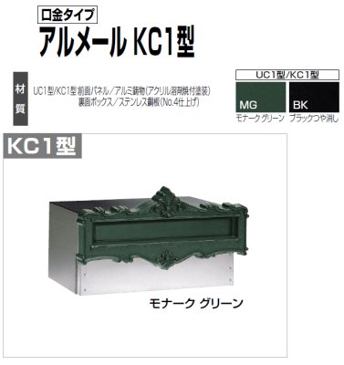 画像1: 四国化成  アルメールKC1型 (1)