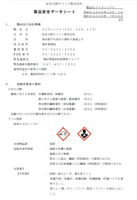 製品安全データーシート1
