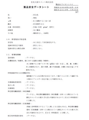 製品安全データーシート5