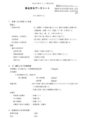 製品安全データーシート4