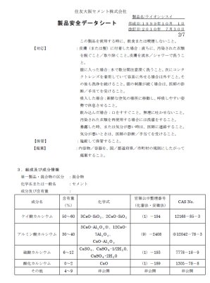 製品安全データーシート2