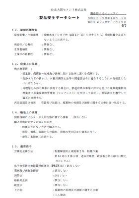製品安全データーシート6