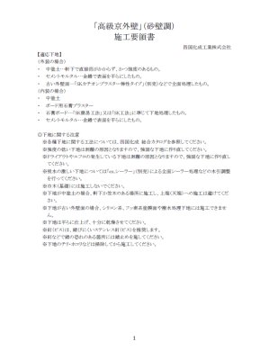 施工要領書1