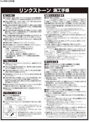 20m2用 施工要領書