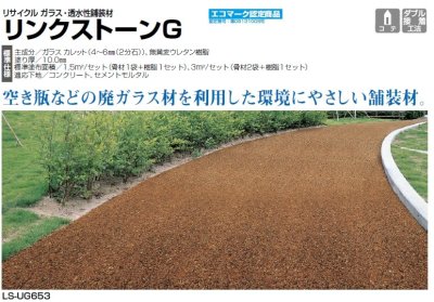 リンクストーンG　商品画像