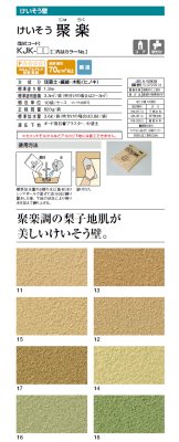 画像3: 四国化成  けいそう聚楽 (3)