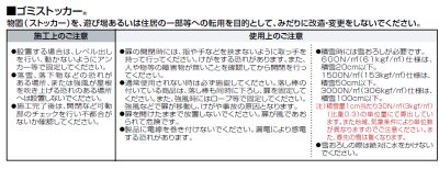 ゴミストッカー使用についてのご注意