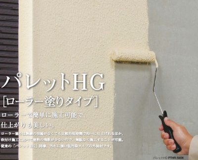 パレットHGローラー塗りタイプ　施工写真
