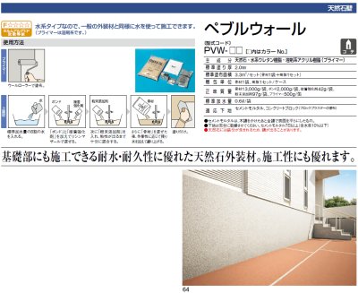 ペブルウォール 商品画像