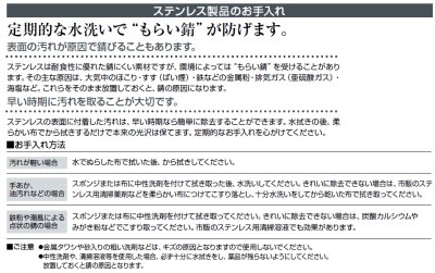 ステンレス使用について