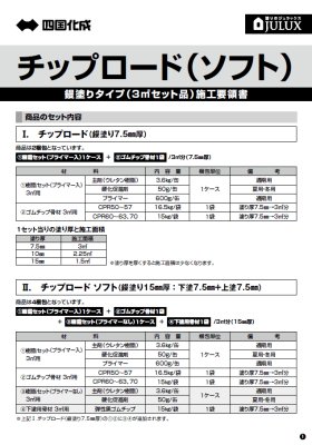 チップロード(チップロードソフト)3m2用 施工要領書1