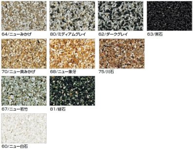 ペブルウォール カラー一覧