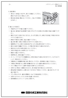 施工要領書3