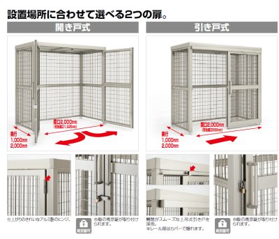 ゴミストッカーAMF型 開き戸式・引き戸式の違い