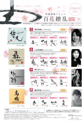 女流書家について