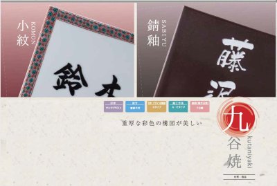 九谷焼 イメージ