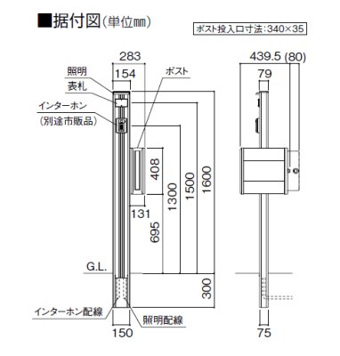 マイ門柱3型　据付け図