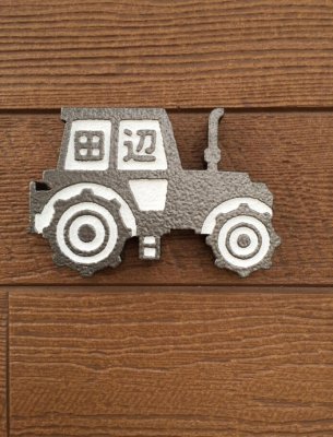 美濃クラフト ファニー特注 トラクター画像2