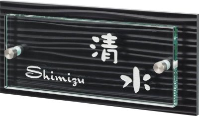 SZX-BG-3（シルバー）　さざなみ（SAZANAMI）表札画像