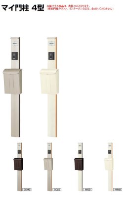 四国化成 マイ門柱4型 写真