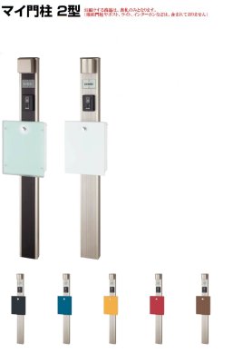 四国化成 マイ門柱2型 写真