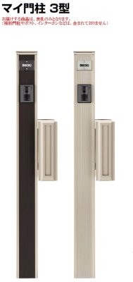 四国化成 マイ門柱3型 写真