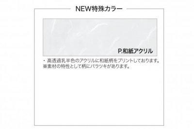 和紙アクリルについて