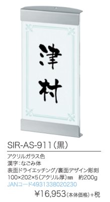SIR-AS-911(黒)商品詳細について
