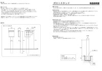 画像1: 丸三タカギ　スタッポ用ポストスタンド　ACP1S-A-F1/ACP1S-B-S4/ACP1S-P-F6