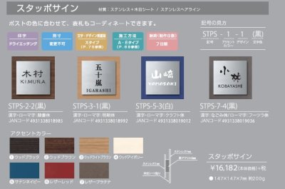 画像1: 丸三タカギ　スタッポサイン（STAPPO）　STPS-2-2/STPS-3-1/STPS-5-3/STPS-7-4 (1)