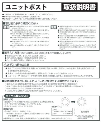 画像6: 丸三タカギ ユニットポスト PU-0204(UNIT POST) 埋め込みタイプのポスト (6)