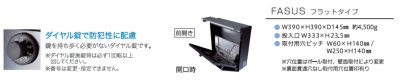 画像13: 丸三タカギ NFW-5-5(黒)  ポスト  Panasonic FASUS POST(フェイサス フラットタイプ) (13)