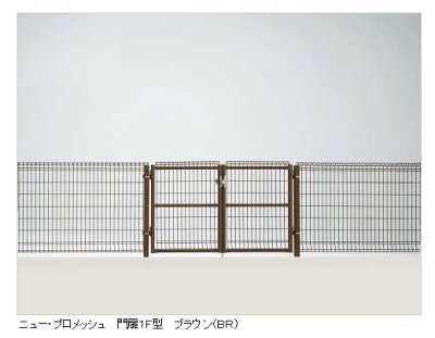 画像19: 四国化成　ニュー・プロメッシュ1F型　ニュー・プロメッシュ門扉1F型　2024年2月末生産終了品 (19)